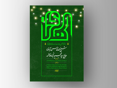 طرح-لایه-باز-ولادت-امام-هادی-علیه-السلام