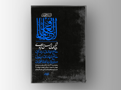 طرح-لایه-باز-شهادت-امام-باقر-علیه-السلام