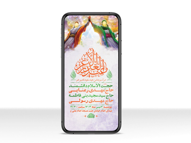 طرح-لایه-باز-استوری-جشن-عید-غدیر-خم