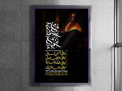 مراسم-هفتگی-توسل-به-امام-حسین-(ع)