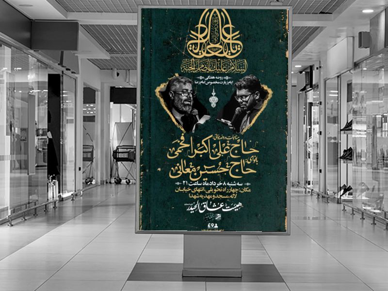 ایام-زیارت-مخصوص-امام-رضا-ع