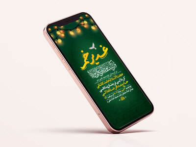 طرح-لایه-باز-استوری-جشن-عید-غدیر-خم