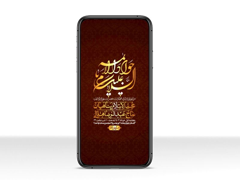 استوری-لایه-باز-شهادت-امام-جواد-(ع)