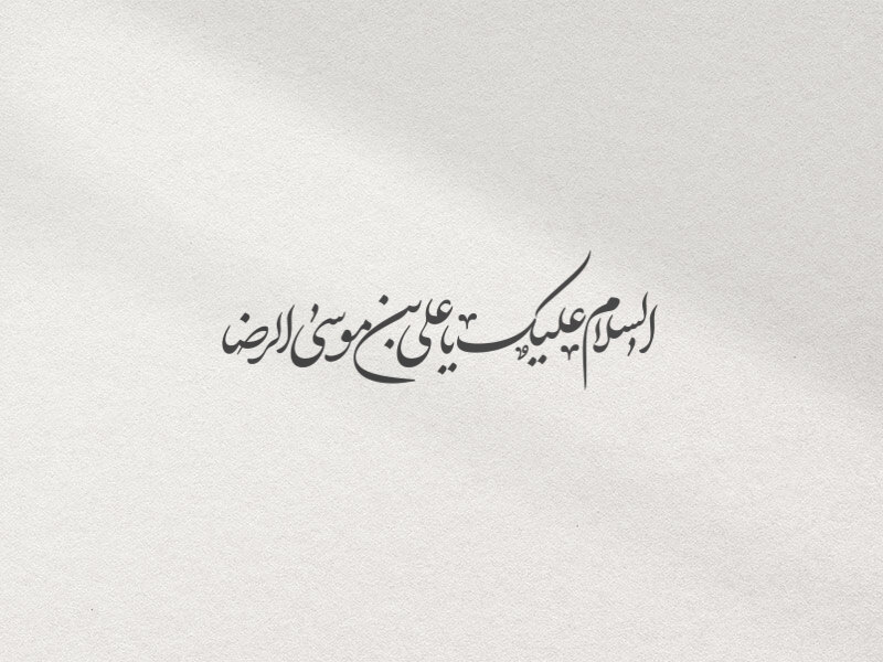 تایپوگرافی-شهادت-امام-رضا(ع)