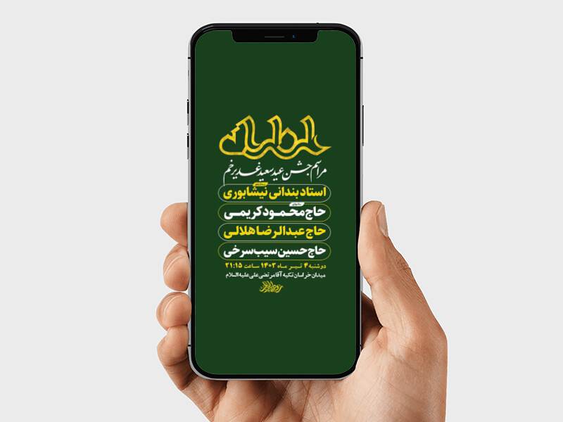 طرح-لایه-باز-استوری-جشن-عید-غدیر-خم