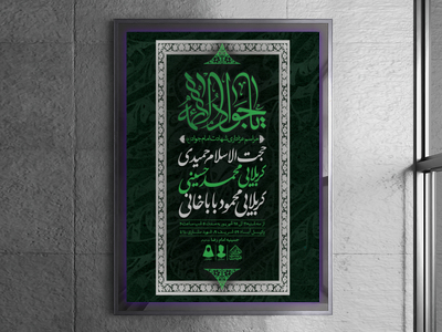 اطلاعیه-لایه-باز-شهادت-امام-جواد-(ع)