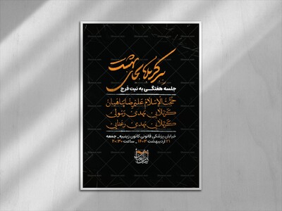 مراسم-هفتگی