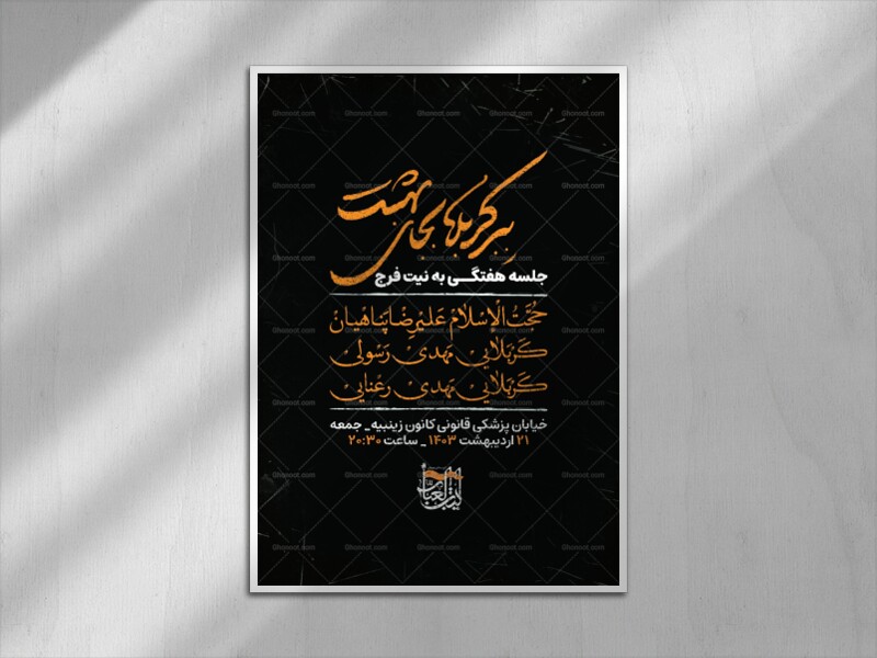 مراسم-هفتگی