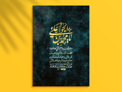 اطلاعیه-لایه-باز-شهادت-امام-جواد-(ع)-+-استوری-لایه-باز-شهادت-امام-جواد