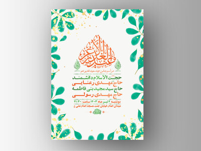 طرح-لایه-باز-جشن-عید-غدیر-خم-+-استوری