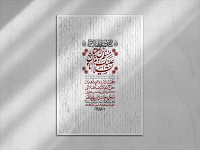 اطلاعیه-لایه-باز-شهادت-امام-محمد-باقر-و-حضرت-مسلم-+-استوری-فضای-مجازی