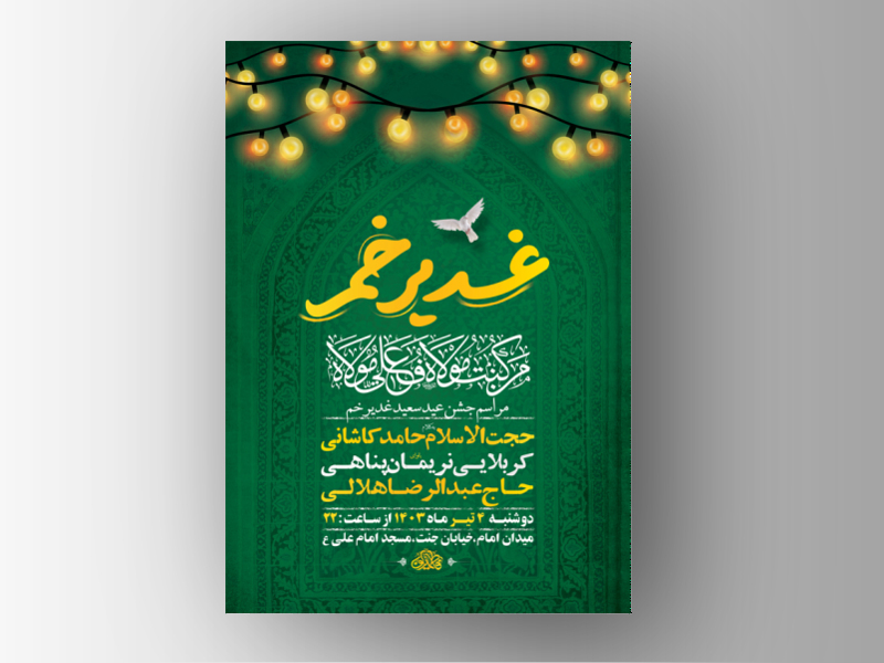 طرح-لایه-باز-جشن-عید-غدیر-خم-+-استوری