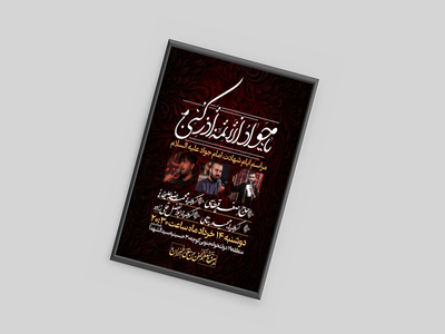 اطلاعیه-شهادت-امام-جواد-علیه-السلام