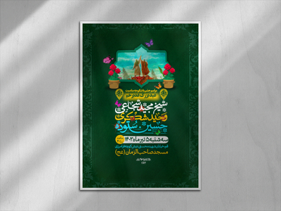 اطلاعیه-جشن-عید-غدیر-خم