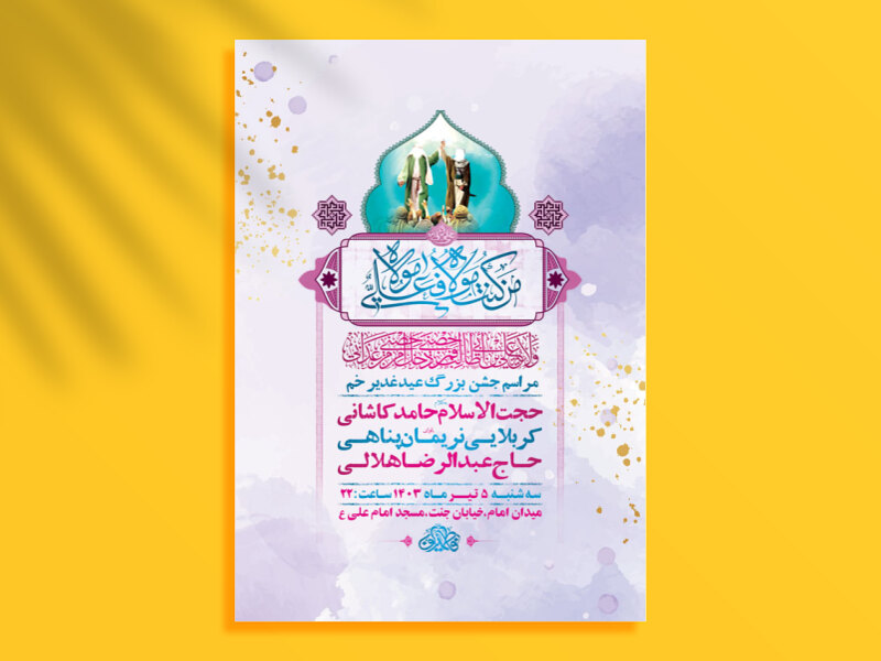 طرح-لایه-باز-جشن-عید-غدیر-خم-+-استوری