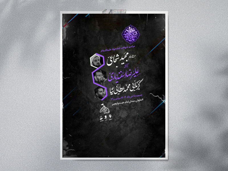 اطلاعیه-شهادت-امام-جواد-علیه-السلام