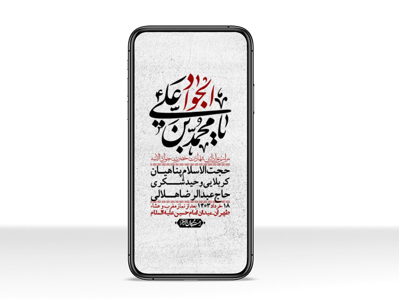 استوری-لایه-باز-شهادت-امام-جواد-(ع)