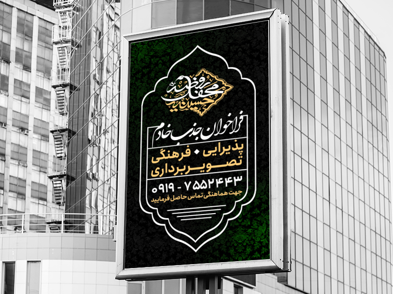 فراخوان-جذب-خادم