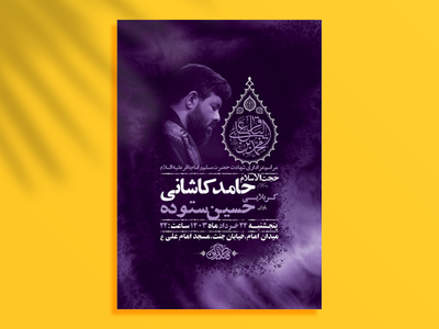 طرح-لایه-باز-شهادت-امام-باقر-و-حضرت-مسلم-ع-+-استوری