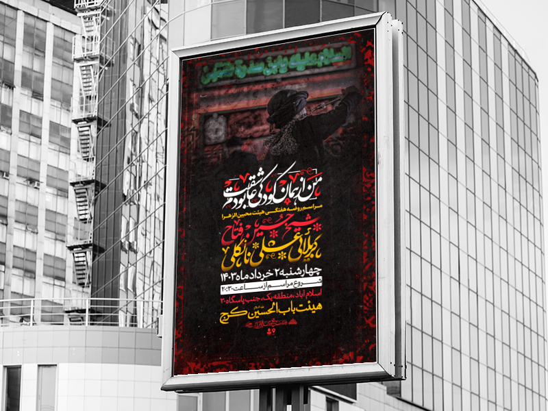 اطلاعیه-مراسم-هفتگی