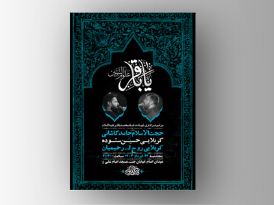 طرح-لایه-باز-شهادت-امام-باقر-ع-+-استوری