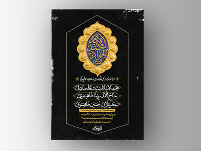 طرح-لایه-باز-شهادت-امام-جواد