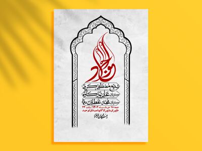 اطلاعیه-لایه-باز-شهادت-امام-جواد-(ع)-+-استوری-لایه-باز-شهادت-امام-جواد