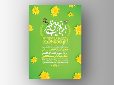 طرح-لایه-باز-جشن-عید-غدیر-خم-+-استوری