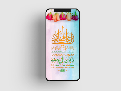 طرح-لایه-باز-استوری-جشن-ولادت-امام-هادی-ع