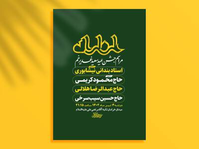 طرح-لایه-باز-جشن-عید-غدیر-خم