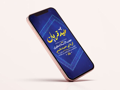 طرح-لایه-باز-استوری-جشن-عید-قربان