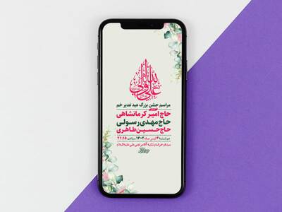 طرح-لایه-باز-استوری-جشن-عید-غدیر-خم