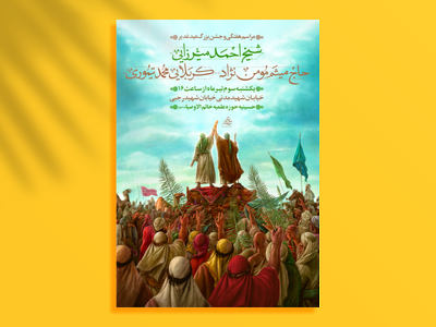 مراسم-عید-غدیر-+-استوری