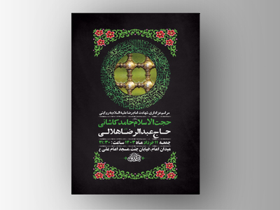 طرح-لایه-باز-شهادت-امام-رضا-ع-به-روایتی-+-استوری