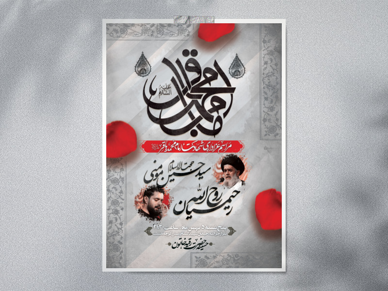 طرح-لایه-باز-اطلاعیه-شهادت-امام-باقر-(ص)