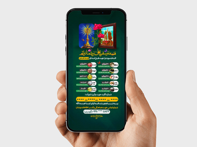 اطلاعیه-ویژه-اطعام-غدیر(سایز-استوری-اینستاگرام)