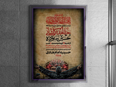اطلاعیه-مراسمات-عزاداری-دهه-اول-محرم-الحرام