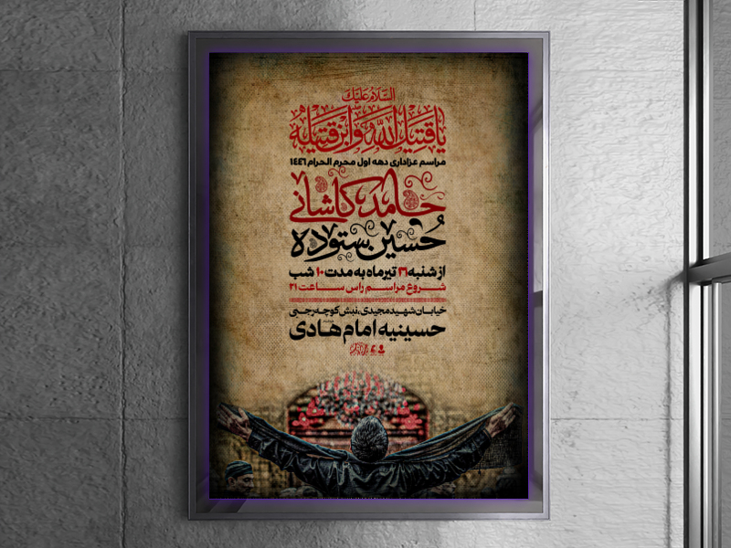 اطلاعیه-مراسمات-عزاداری-دهه-اول-محرم-الحرام