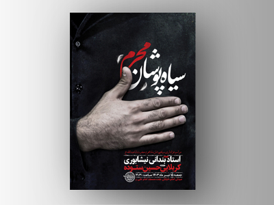 طرح-لایه-باز-سیاهپوشان-ماه-محرم-+-استوری