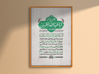 طرح-لایه-باز-عزاداری-دهه-اول-محرم-+-استوری