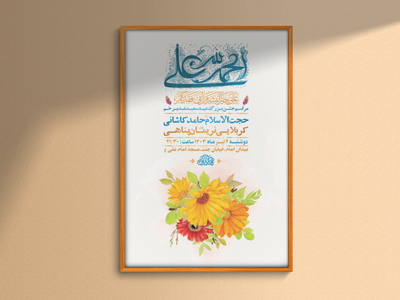 طرح-لایه-باز-جشن-عید-غدیر-خم-+-استوری