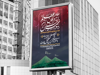 اطلاعیه-لایه-باز-محرم-الحرام-1446-+-شعار
