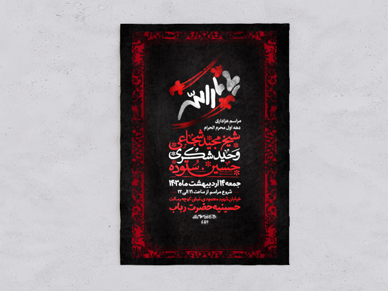 اطلاعیه-مراسمات-عزاداری-دهه-اول-محرم-الحرام-1446