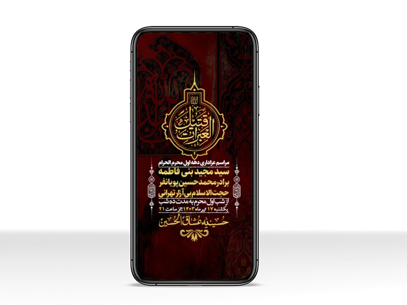 استوری-لایه-باز-دهه-اول-محرم