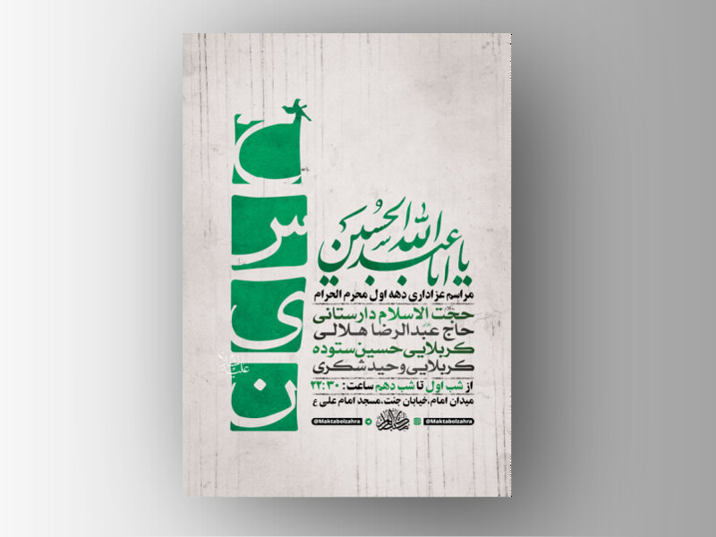 طرح-لایه-باز-عزاداری-دهه-اول-محرم-+-استوری