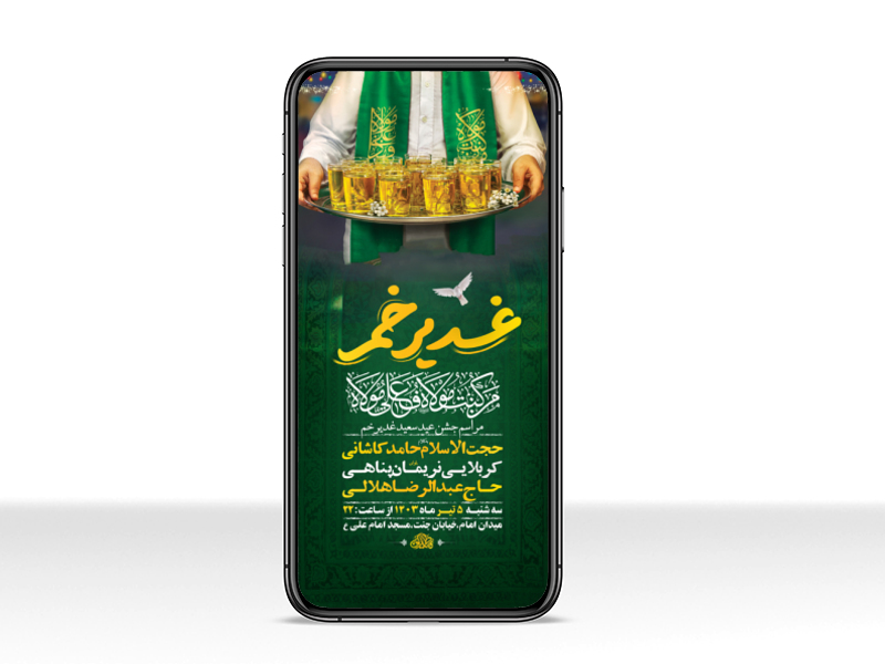 طرح-لایه-باز-استوری-جشن-عید-غدیر-خم