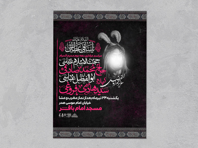 اطلاعیه-عزاداری-دهه-دوم-محرم-الحرام