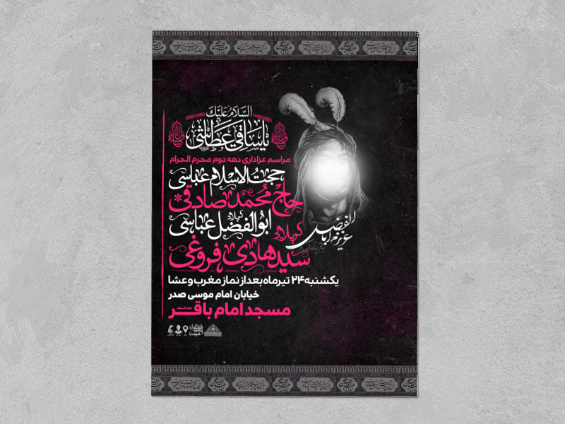 اطلاعیه-عزاداری-دهه-دوم-محرم-الحرام