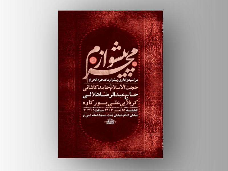 طرح-لایه-باز-پیشواز-ماه-محرم-+-استوری