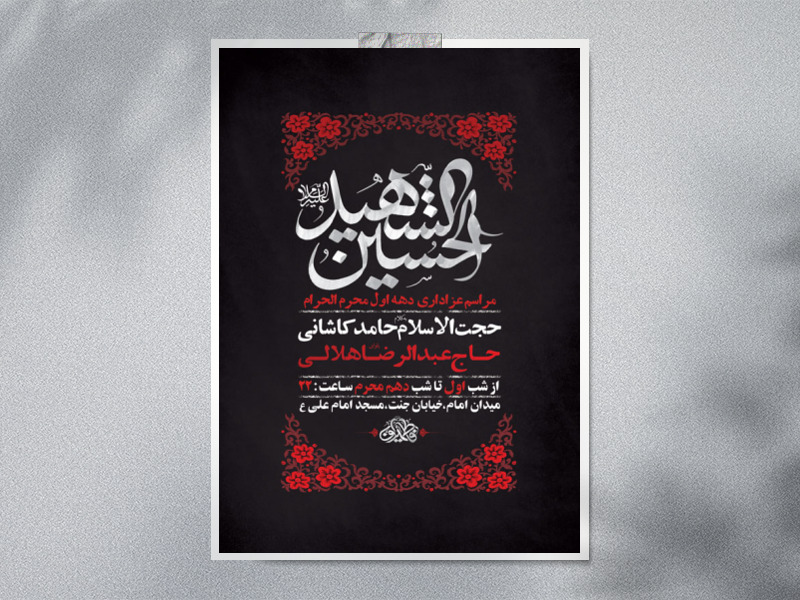 طرح-لایه-باز-عزاداری-دهه-اول-محرم-+-استوری